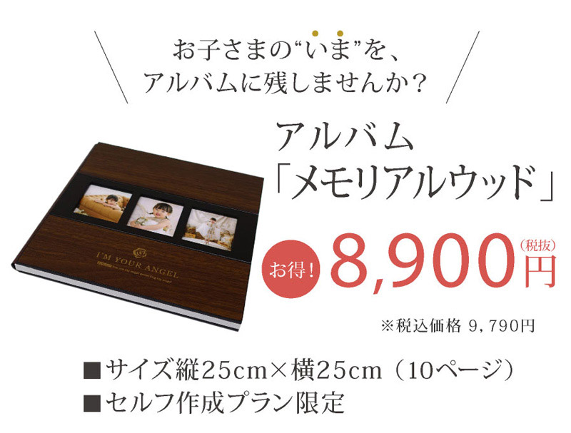 スマホ用 アルバム「メモリアルウッド」